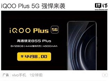 Rò rỉ cấu hình và giá bán Vivo iQOO Plus 5G
