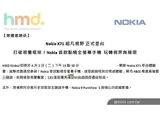Đã ấn định ngày ra mắt Nokia X71 với camera 48MP, màn hình “đục lỗ”